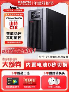 山特ups不间断电源C3K在线式内置电池企业备用电源稳压3KVA2400W