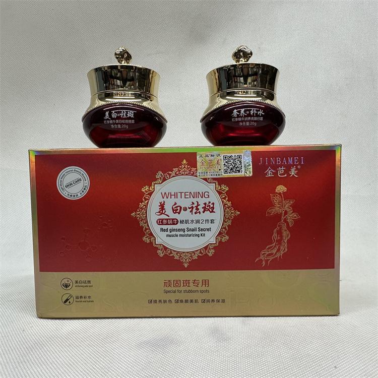 金芭美红参蜗牛秘肌水乳二件套早晚霜祛斑美白提亮化妆品