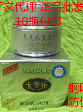 批~卡美乐正品美白霜 银色瓶 增白霜 营养霜 第二代卡美乐面霜