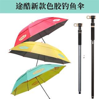 新款色胶2.2/2.4米途酷6S钓鱼伞折叠碳素黑胶防晒防雨伞防紫外线