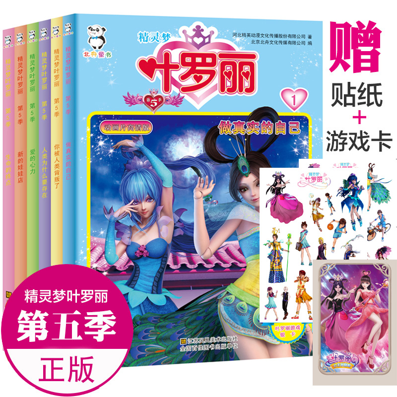 叶罗丽精灵梦漫画书籍第5季全套6册 公主童话故事书6-7-8-9-10-12周岁女孩夜萝莉书儿童小学生课外书卡通动漫图书