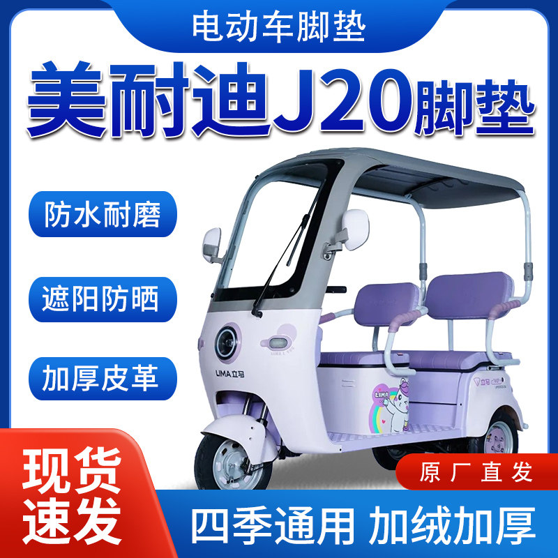 适用美耐迪J20雨帘雨棚电动三轮车全包围遮阳加厚皮革挡风一体棚