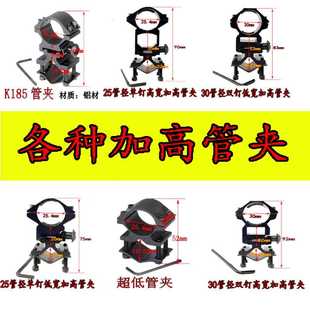 加高管夹八字固定夹瞄准器支架 qq红外线夹具万能导轨25 30mm瞄夹