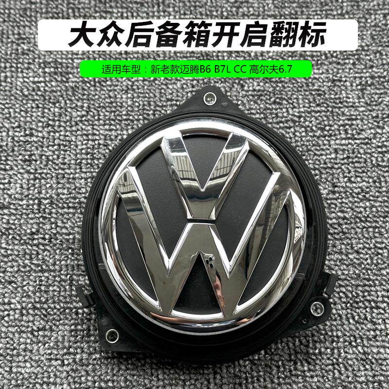 适用于大众原厂新CC高尔夫6迈腾B7L后舱盖翻标手扣后备箱开启圆标
