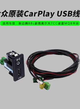 大众原厂升级MIB 877A 866C048049手机映射CarPlayUSBAUX开关线束