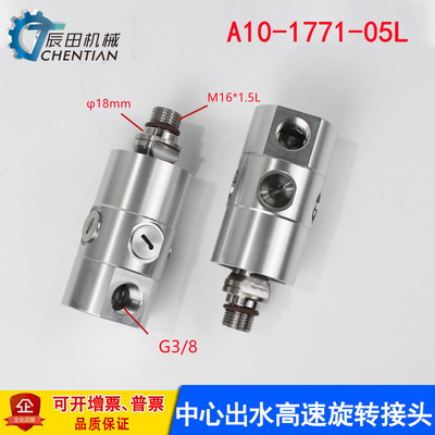 替代ROTOFLUX数控机床加工中心深孔钻高压高速旋转接头A10177105L