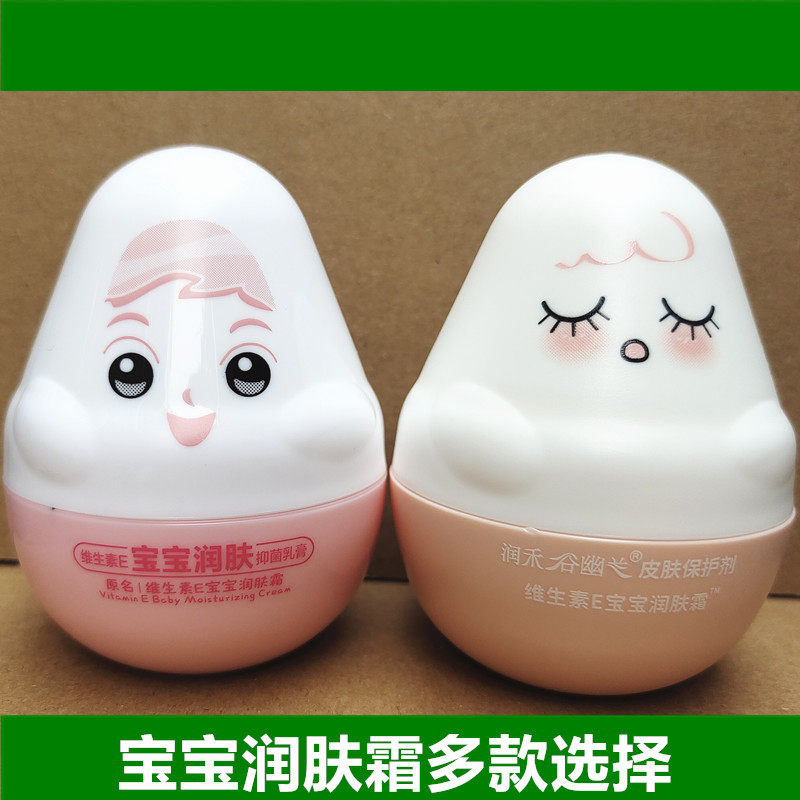 谷幽兰维生素宝宝霜润肤抑菌乳膏婴幼儿苹果脸擦脸油防裂防燥面霜
