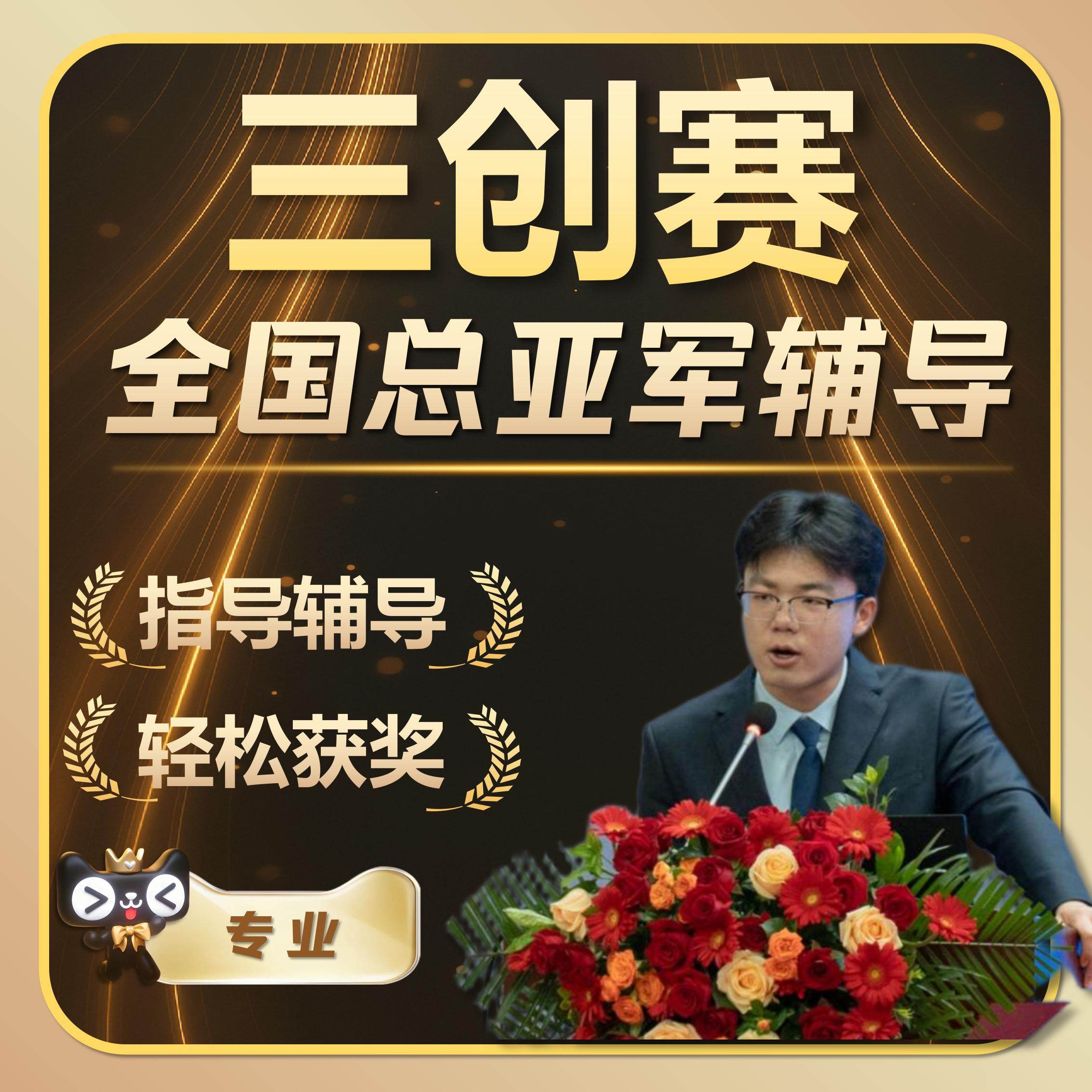 电子商务三创赛路演ppt商业计划书项目辅导指导培训路演视频剪辑