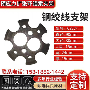 桥梁边坡15.2钢绞线扩张环/架线环锚索对中支架6束隔离架支持定制