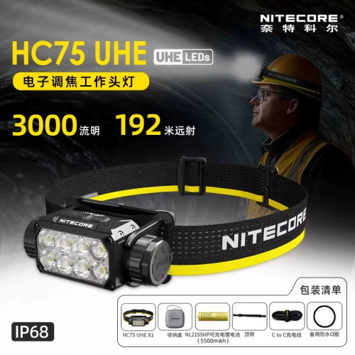 NITECORE奈特科尔HC75 UHE户外工作头灯新款强光超亮电子调焦头灯