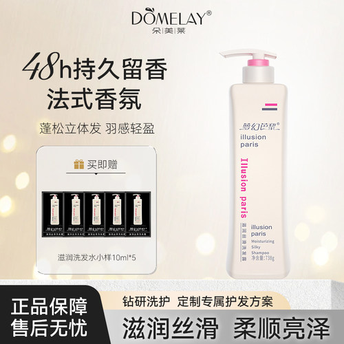 朵美莱梦幻滋润丝滑修护洗发水