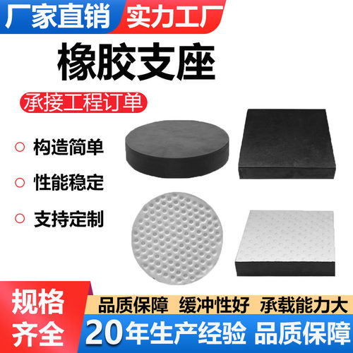 公路桥梁板式橡胶垫块圆形支座