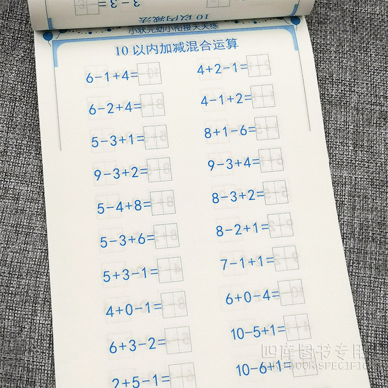 口算数字10以内加减法分解与组成20以内加减法幼小衔接全横式题卡