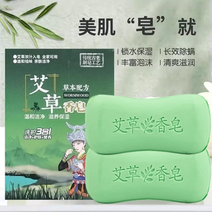1.5元！艾草香皂石榴香皂任选