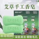 艾草香皂去鸡皮皂深层清洁毛孔控油祛痘除螨抑菌除螨虫