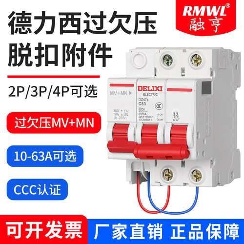 DZ47s过欠压保护断路器