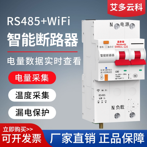 智能漏保RS485通讯断路器M