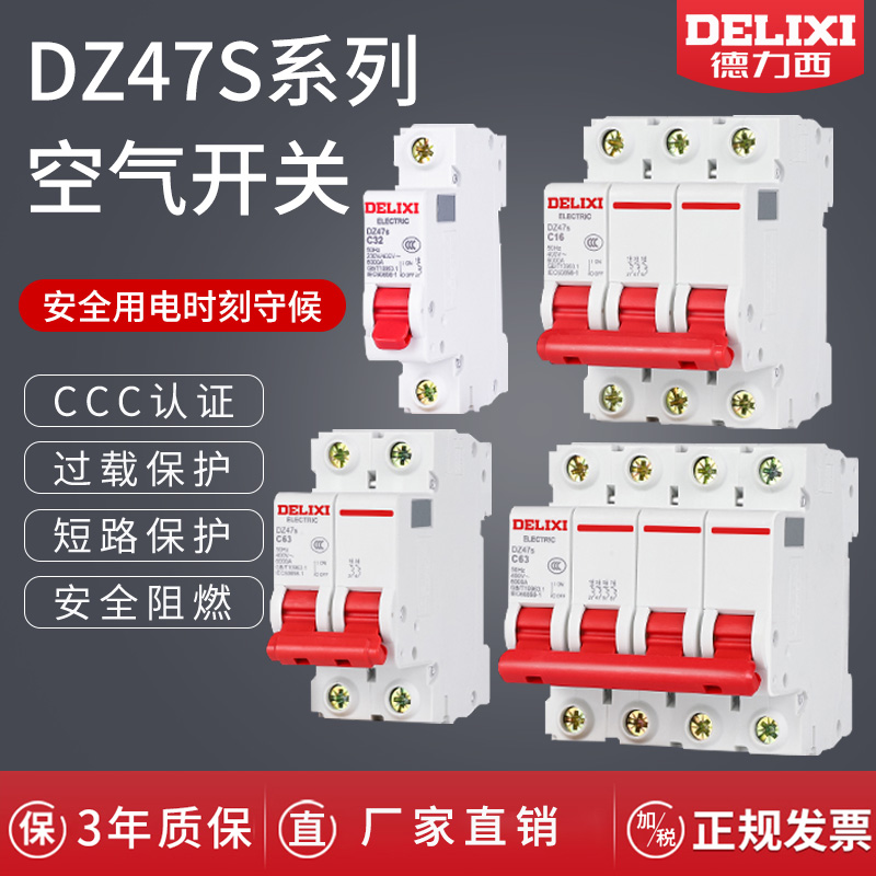 德力西空气开关家用总闸