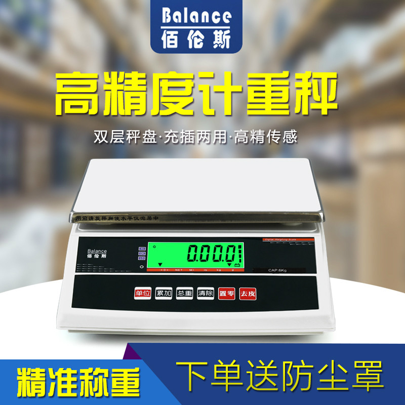 佰伦斯计重电子秤精密天平工业称
