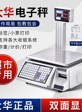 大华条码电子秤TM-F超市称重打印不干胶标签称西班牙语110V/220V