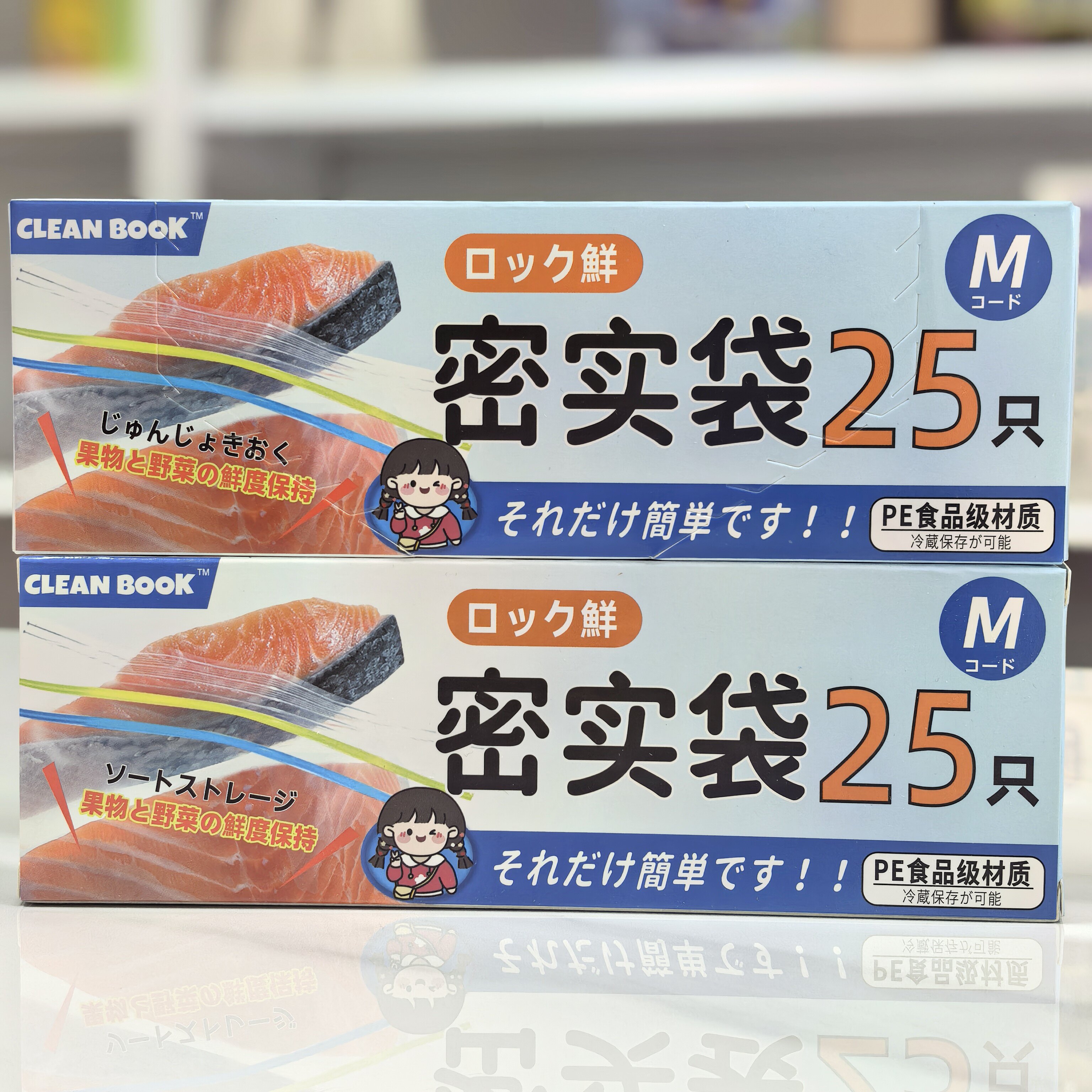 cleanbook食品保鲜自封袋厚实M号冷藏冷冻25只装密封袋食品级锁鲜