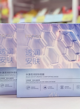 珀莱雅2盒*5片水漾透润安肤面膜水源力保湿维稳屏障修护补水舒缓