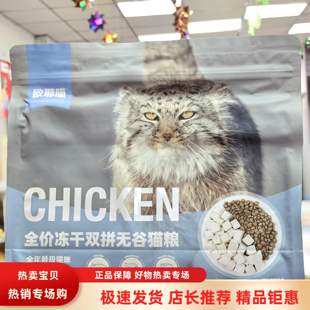 欧耶喵全价冻干双拼无谷猫粮1.8kg营养增肥发腮通用幼猫成猫3斤半