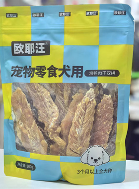 宠物狗狗零食鸡鸭肉干双拼金毛泰迪幼犬小型中型大型全种纯肉300g