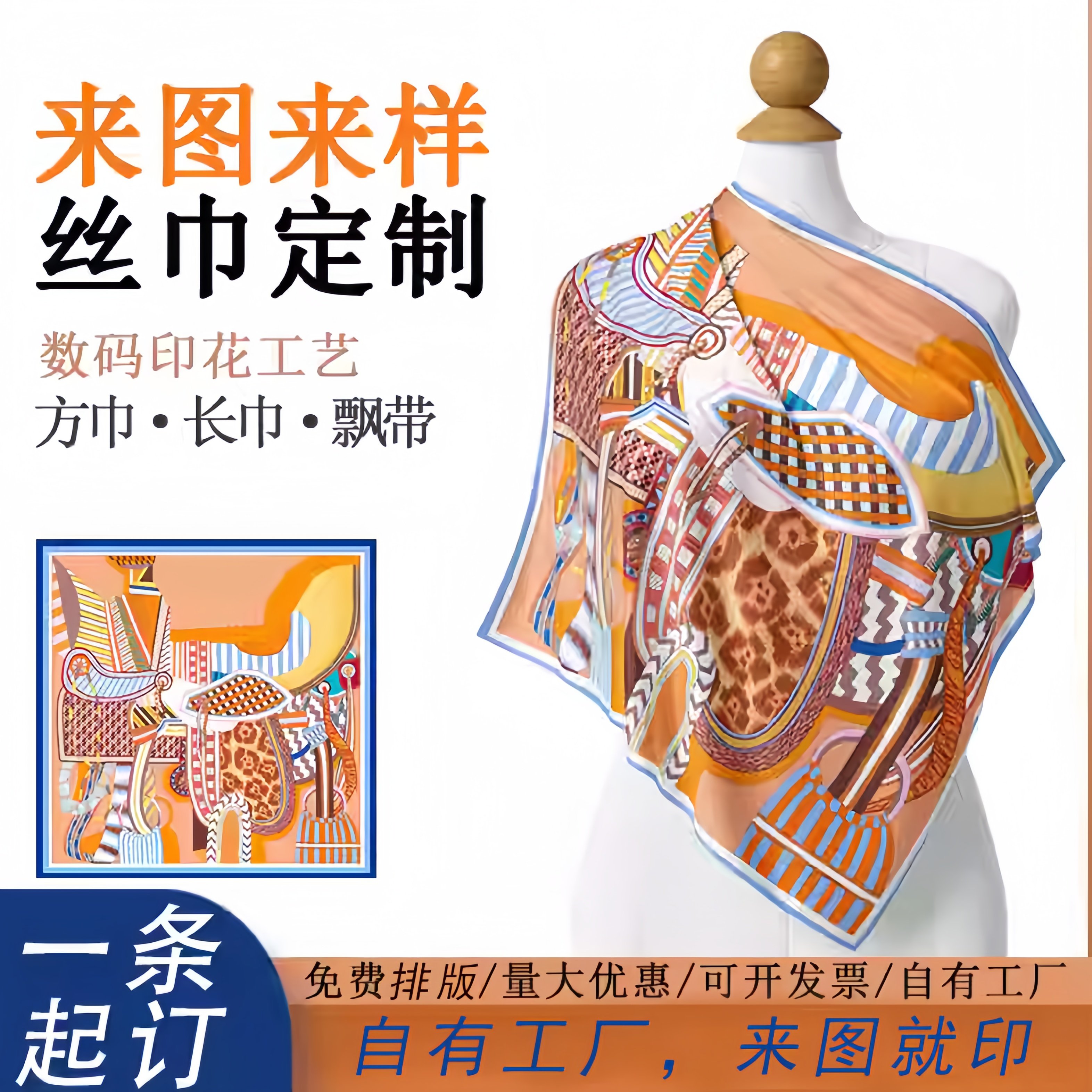 纯棉方巾丝巾定制logo图案印字企业订做印花长巾飘带围巾街舞发带
