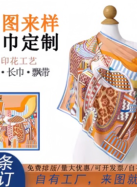 来图丝巾定制纯棉企业logo夏季