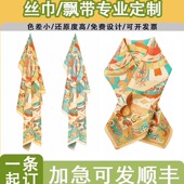 来图丝巾定制企业LOGO儿童画diy真丝丝巾小方巾长巾围巾私人订做