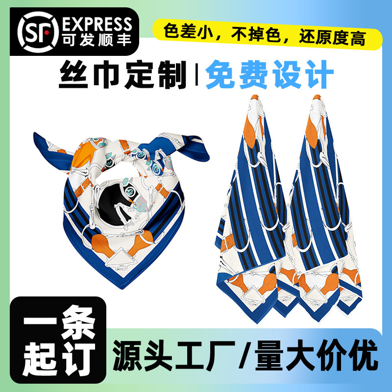 丝巾定制企业LOGO丝巾儿童画diy真丝丝巾小方巾长巾围巾私人订做