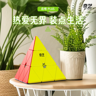 奇艺启明Plus金字塔魔方大号巨型四面体异形教学专用实色益智玩具