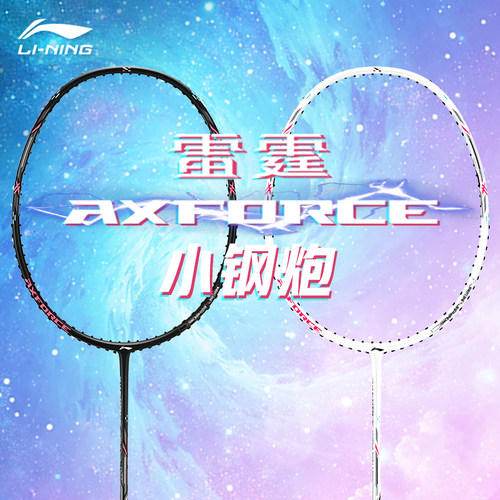 李宁小钢炮羽毛球拍儿童小学生