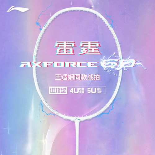 李宁雷霆60羽毛球拍女生女士款