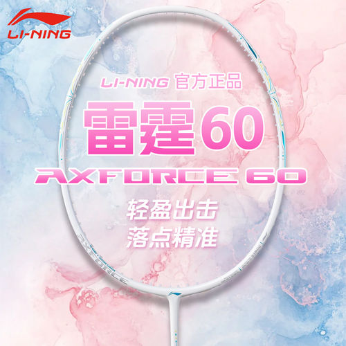 李宁雷霆60/50羽毛球拍战戟5000