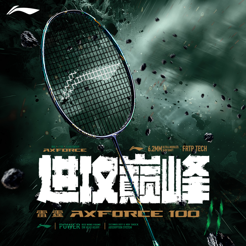 新品李宁羽毛球拍雷霆100二代