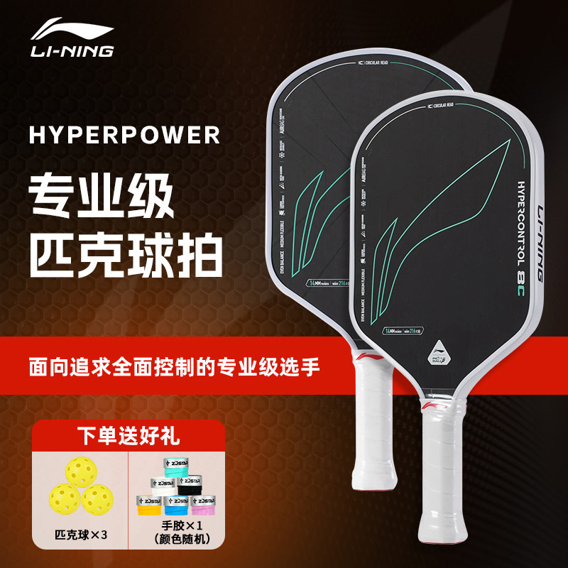 李宁匹克球拍板官方正品碳纤维无边框专业赛事级pickleball球拍,运动/瑜伽/健身/球迷用品,匹克球拍,淘宝优惠券,粉丝福利购,淘宝优惠卷
