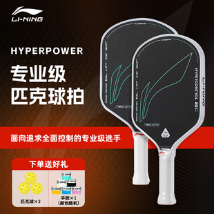李宁匹克球拍板官方正品 碳纤维无边框专业赛事级pickleball球拍