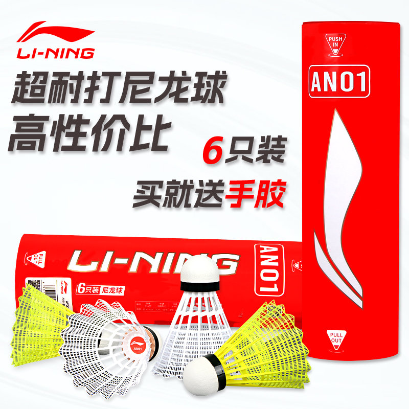 李宁羽毛球尼龙球塑料耐打防风