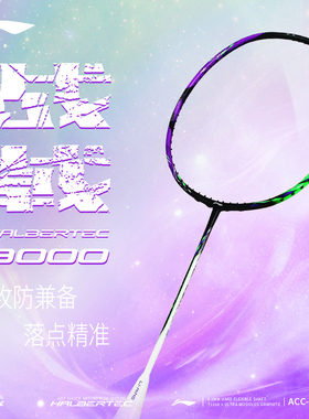 【顺丰发货】李宁战戟9000羽毛球拍战戟8000控制型锋影800NEW