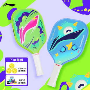 李宁匹克球拍儿童款 玻璃纤维专业亲子娱乐初学入门室外匹克球拍板