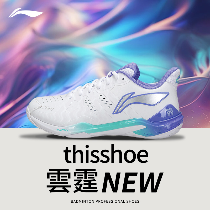 李宁羽毛球鞋雷霆NEW男女同款