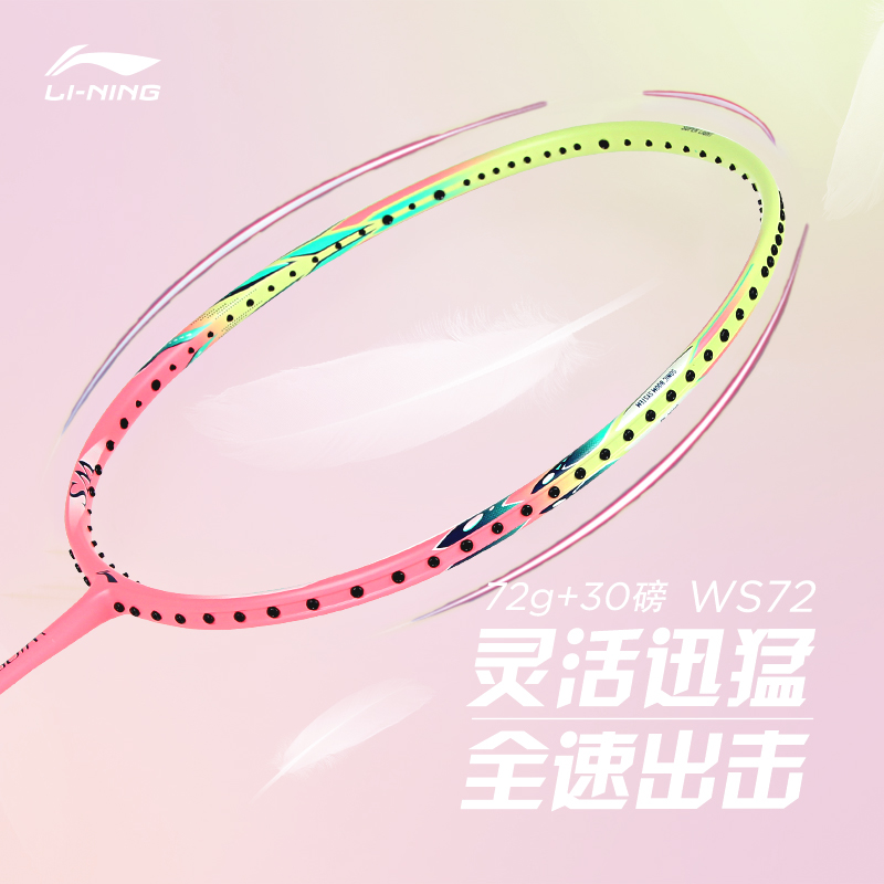 李宁风暴WS系列超轻72克羽毛球拍