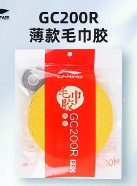 李宁羽毛球毛巾胶大盘10米防滑吸汗带GC100R球拍手胶缠绕带GC200R