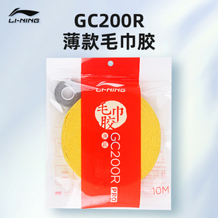李宁羽毛球毛巾胶大盘10米防滑吸汗带GC100R球拍手胶缠绕带GC200R