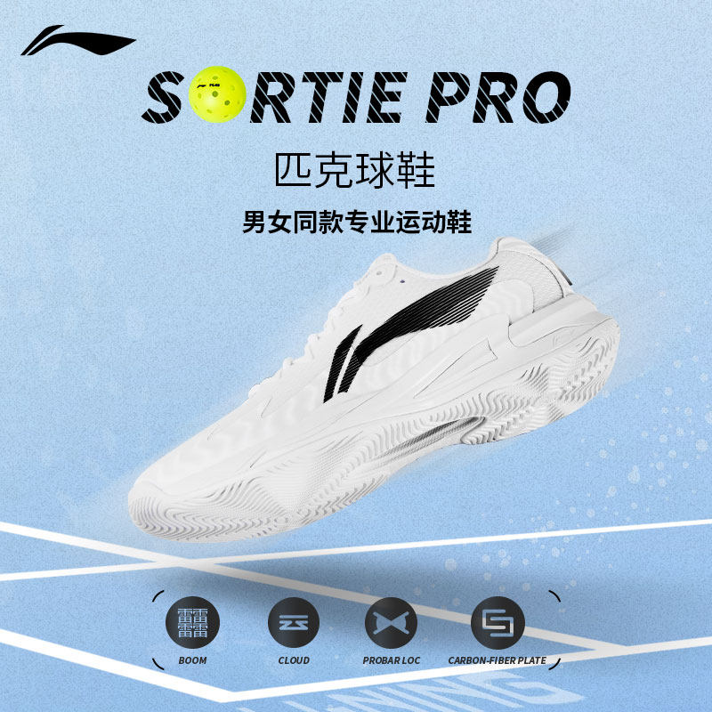 李宁匹克球鞋耐磨抗扭减震2025年新款男女款专业比赛球鞋AKPV001,运动/瑜伽/健身/球迷用品,匹克球鞋,淘宝优惠券,粉丝福利购,淘宝优惠卷