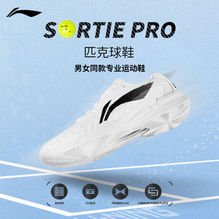 李宁匹克球鞋耐磨抗扭减震2025年新款男女款专业比赛球鞋AKPV001