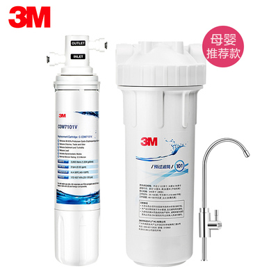 3M 家用直饮CDW7101V净水机器厨房台下龙头过滤净水机