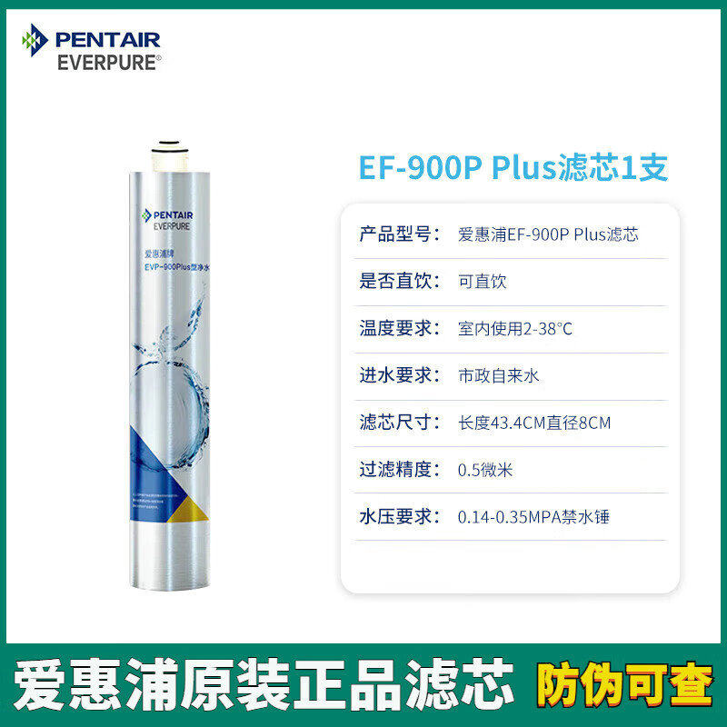 爱惠浦家用净水器EF-900P Plus主滤芯直饮净水机替换滤芯